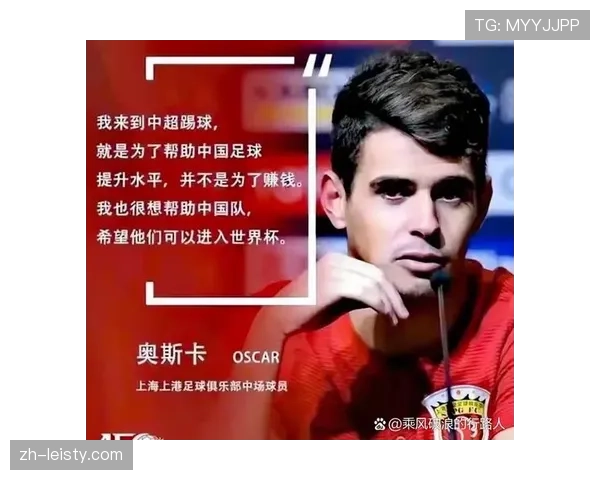 专访奥斯卡：谈新赛季角色转变与球队控场率目标